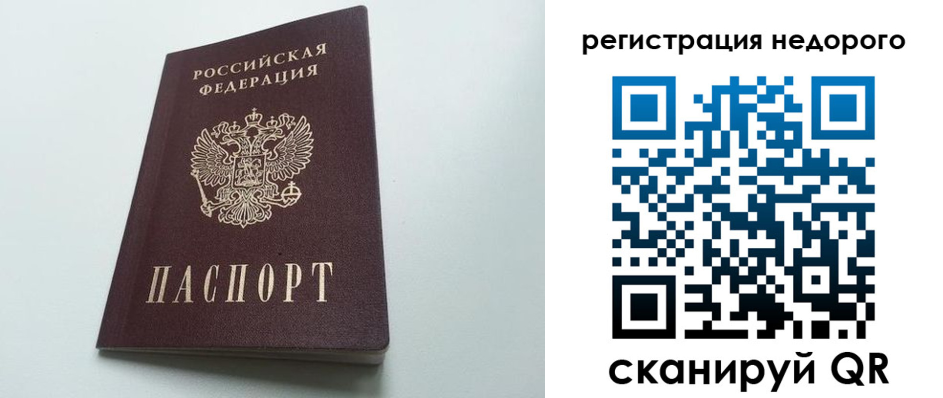 временная регистрация в квартире в Реутове