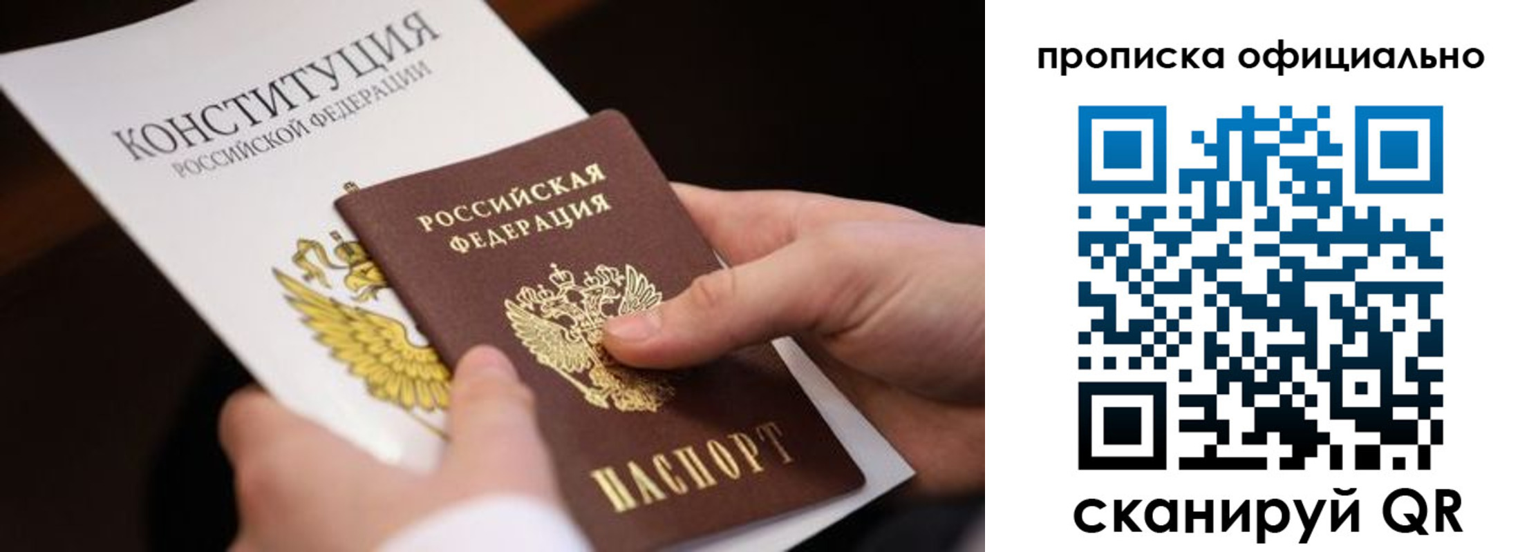прописка гарантия в Реутове