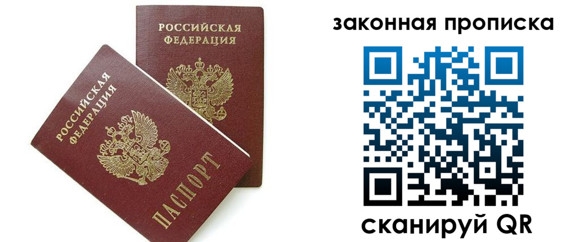 временная регистрация в Реутове